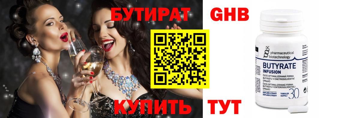 БУТИРАТ бутик Гагарин