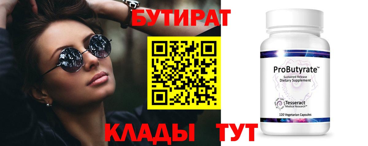 Гагарин  Бутират  Вход с VPN  БУТИРАТ 1.4BDO 