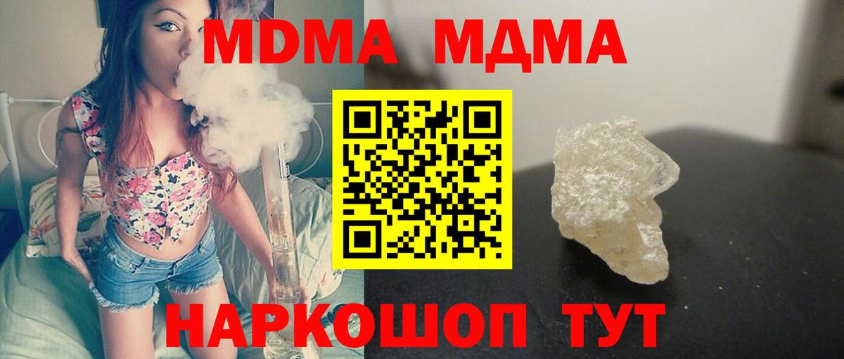 МДМА кристаллы  MDMA молли  Вход с VPN  Гагарин 