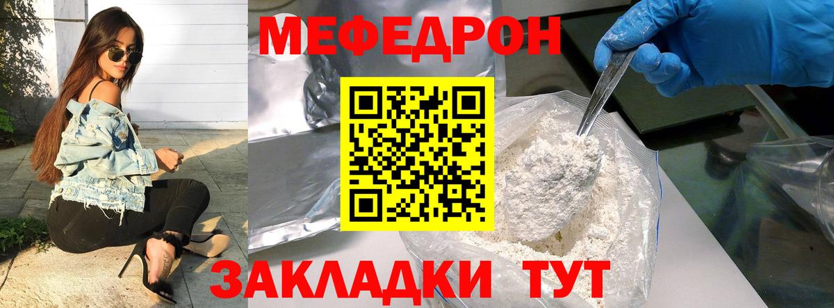 Мефедрон мука Гагарин